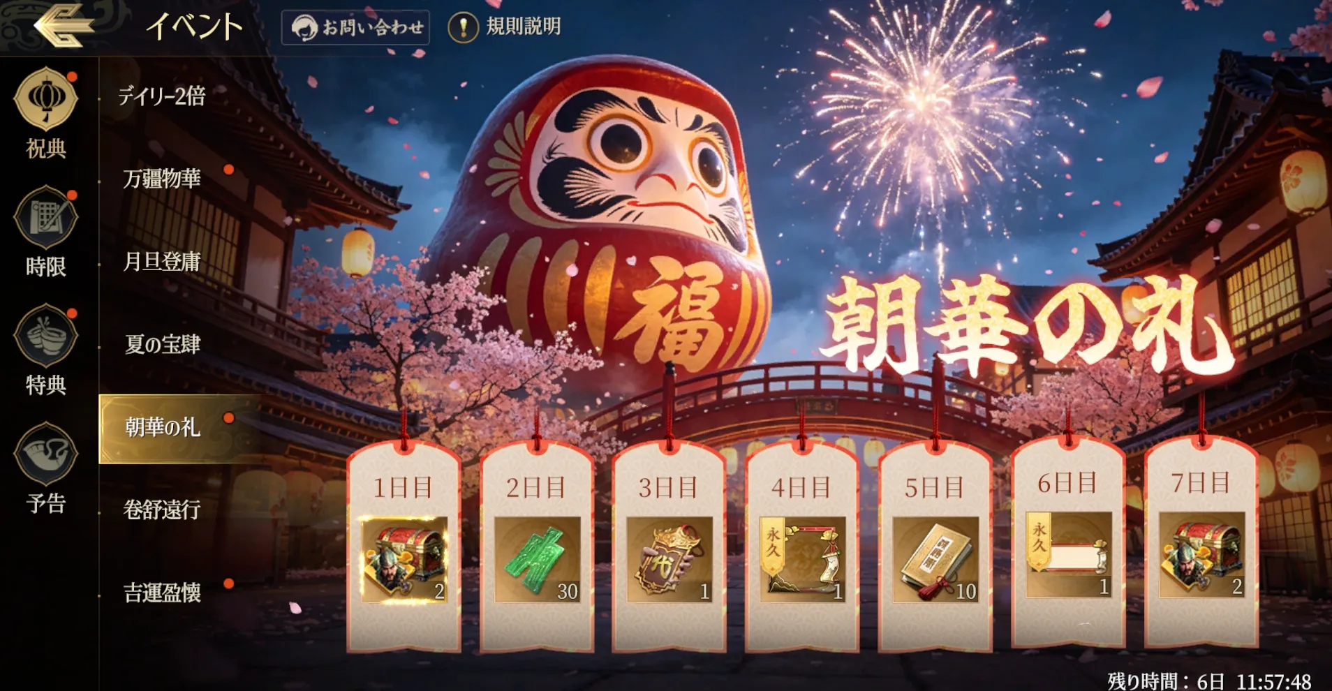 三国志-戦乱_タイアップ12