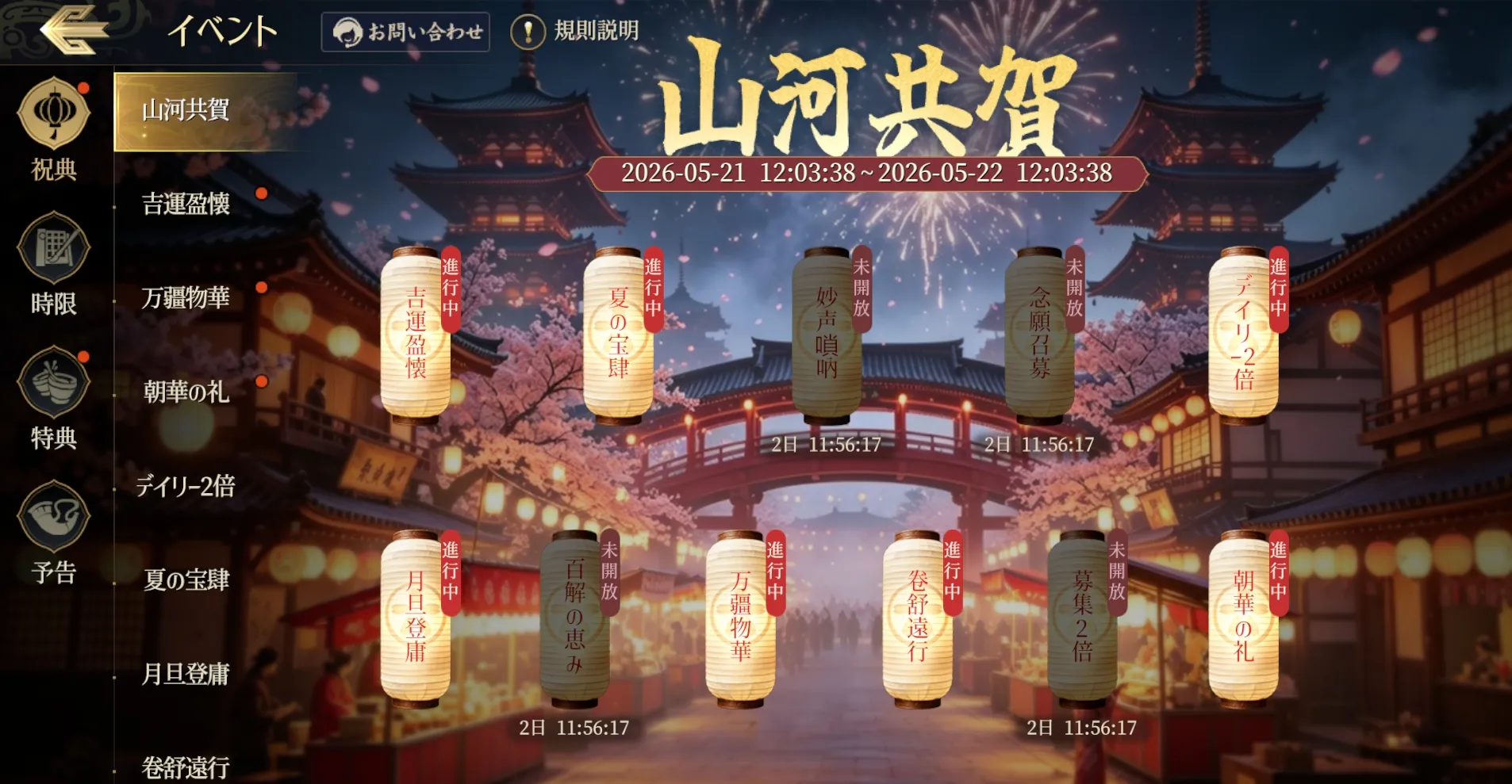 三国志-戦乱_タイアップ11