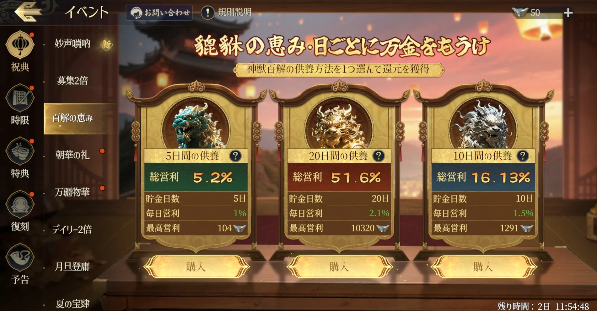 三国志-戦乱_タイアップ8