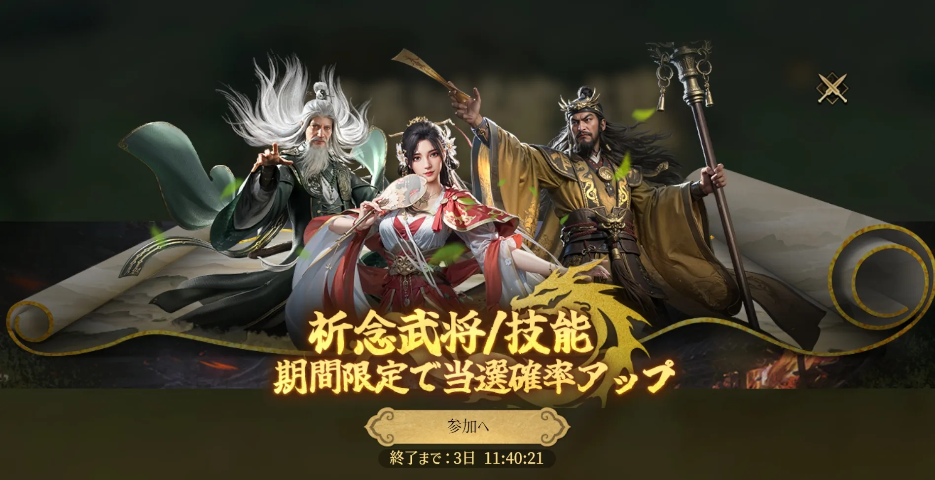 三国志-戦乱_タイアップ6