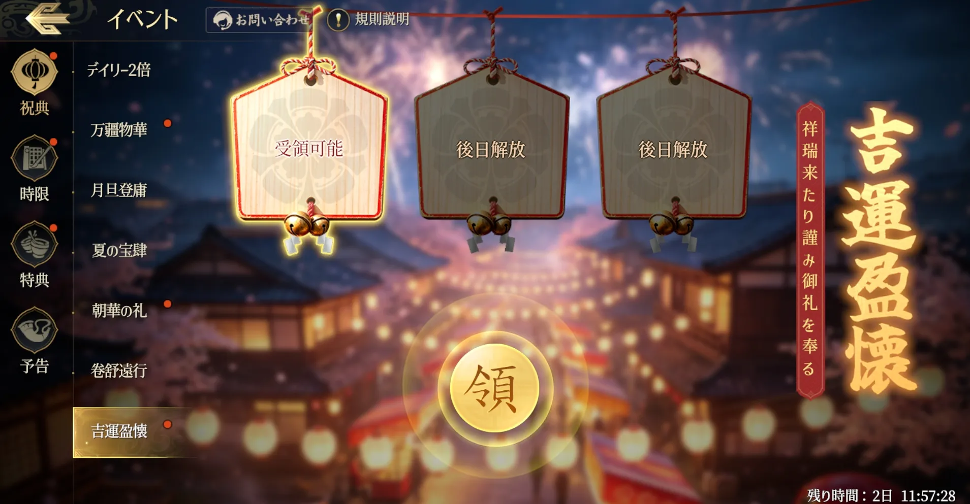 三国志-戦乱_タイアップ9