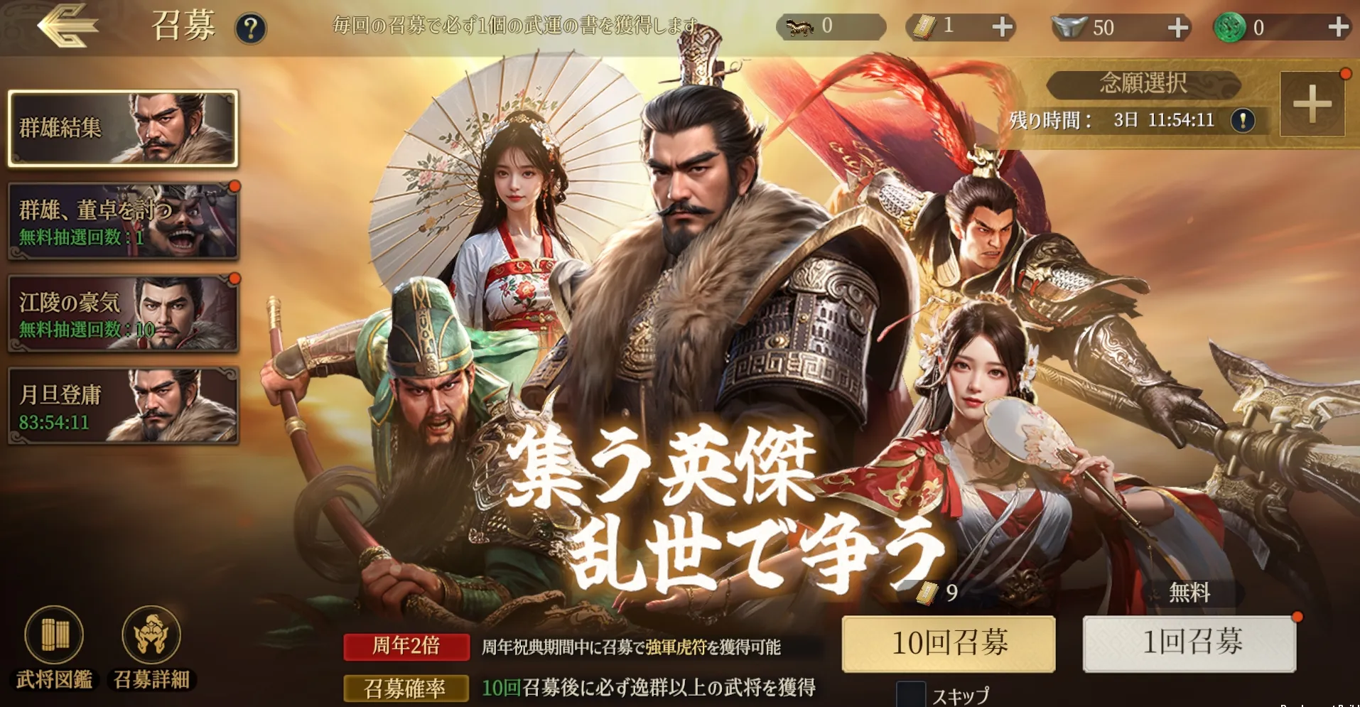 三国志-戦乱_タイアップ3