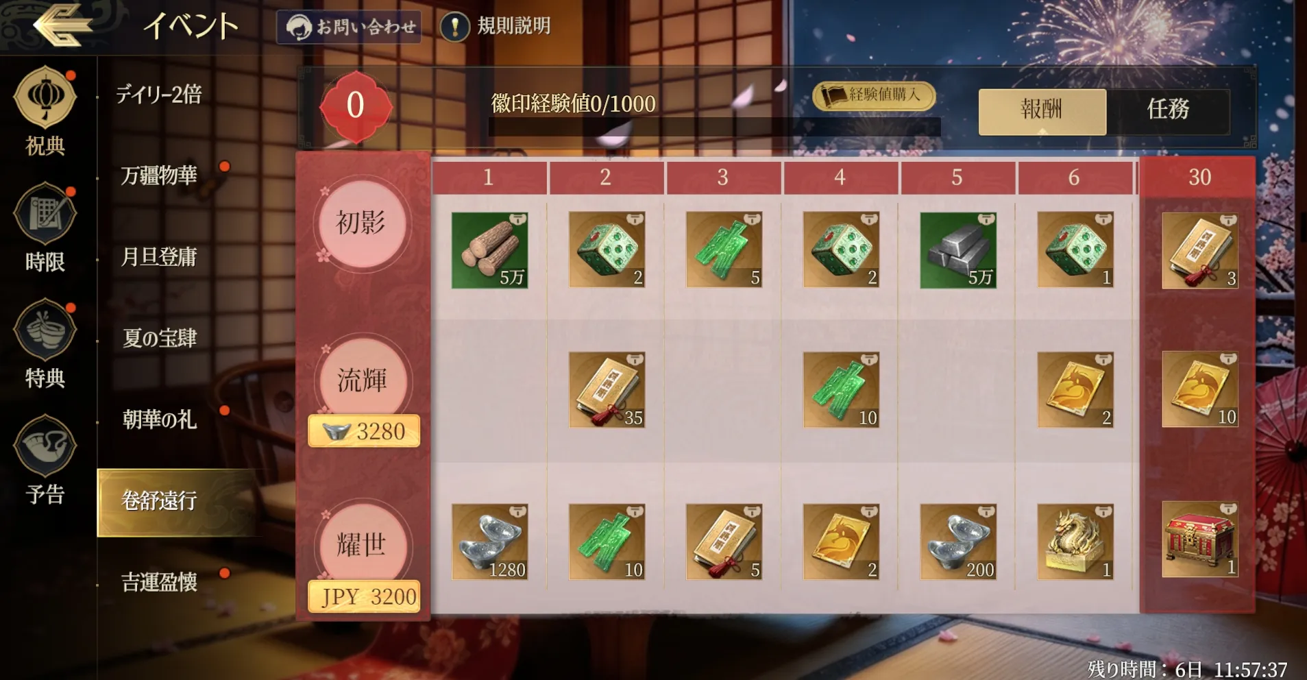 三国志-戦乱_タイアップ4