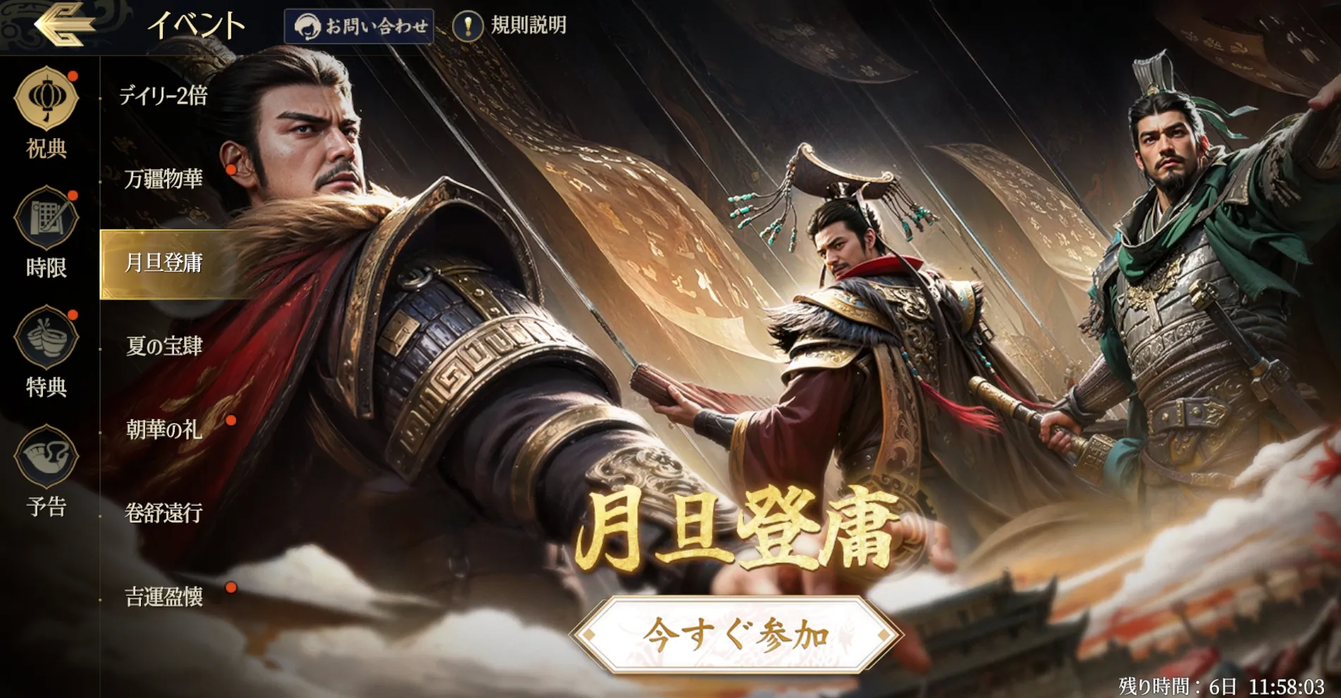 三国志-戦乱_タイアップ2