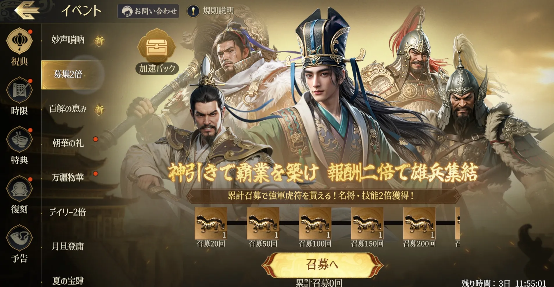 三国志-戦乱_タイアップ5
