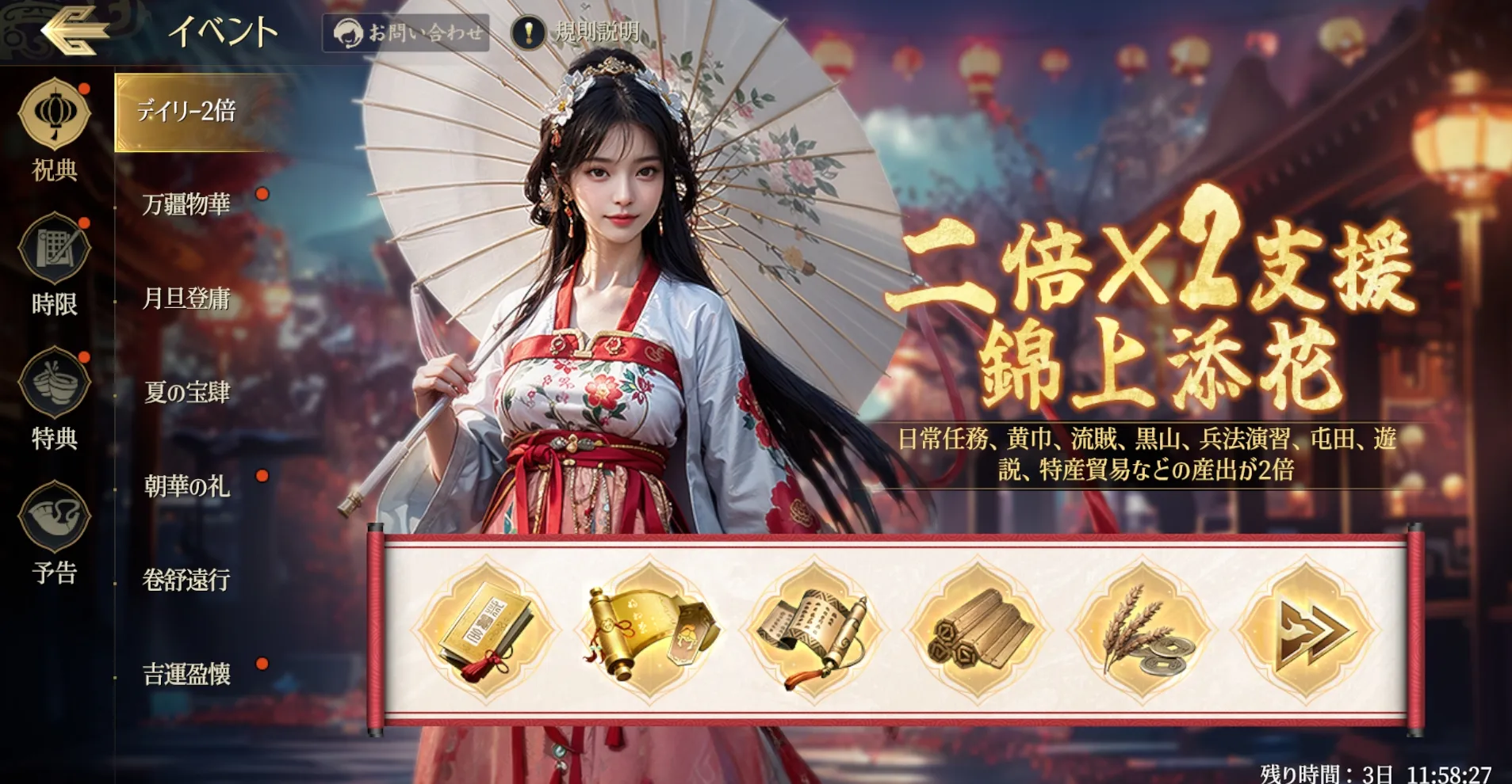 三国志-戦乱_タイアップ1