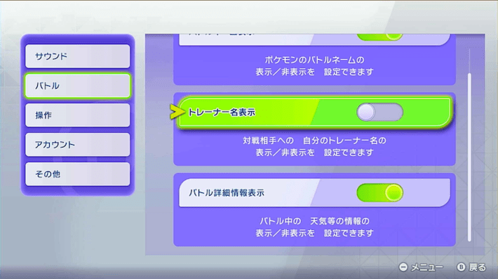 ポケモンチャンピオンズ_名前の変更4