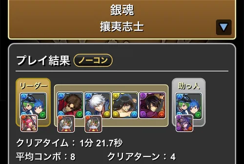 銀魂ダンジョン攘夷志士クリア履歴_パズドラ