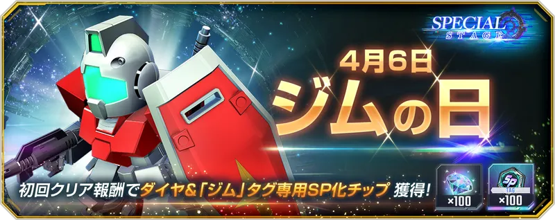 Gジェネ_ジムの日バナー