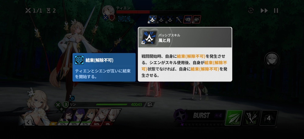 スターセイヴァー_ティエンパッシブ1