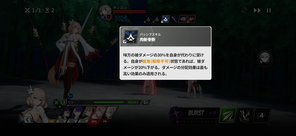 スターセイヴァー_ティエンパッシブ3