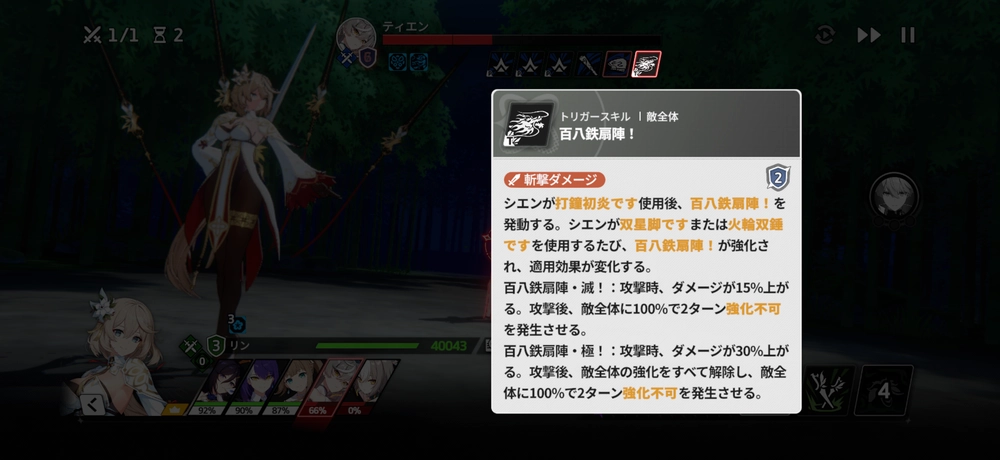 スターセイヴァー_ティエン究極スキル