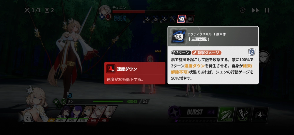 スターセイヴァー_ティエン特殊スキル