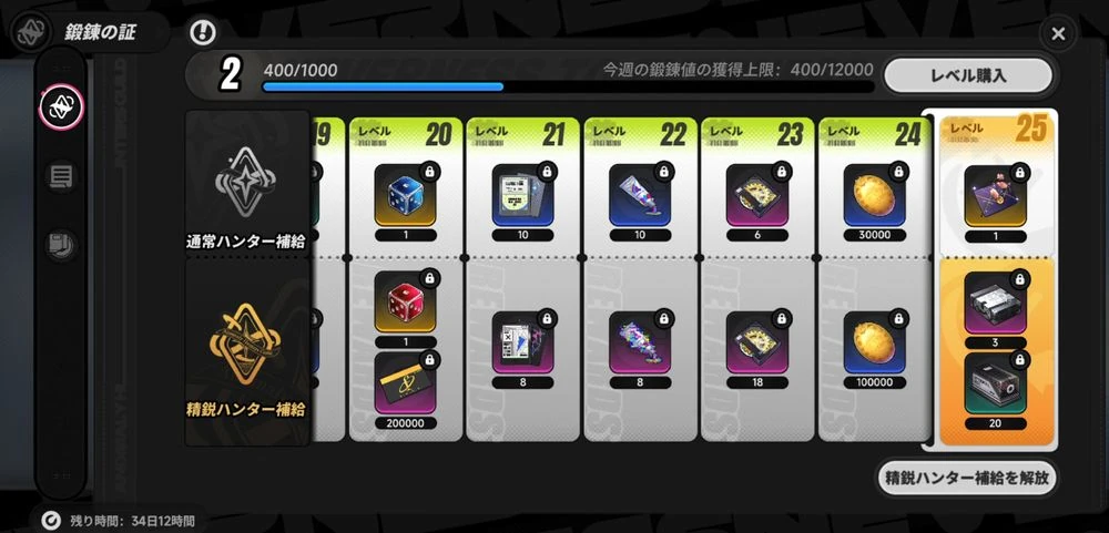 NTE_デイリー日課_毎日やるべきこと3