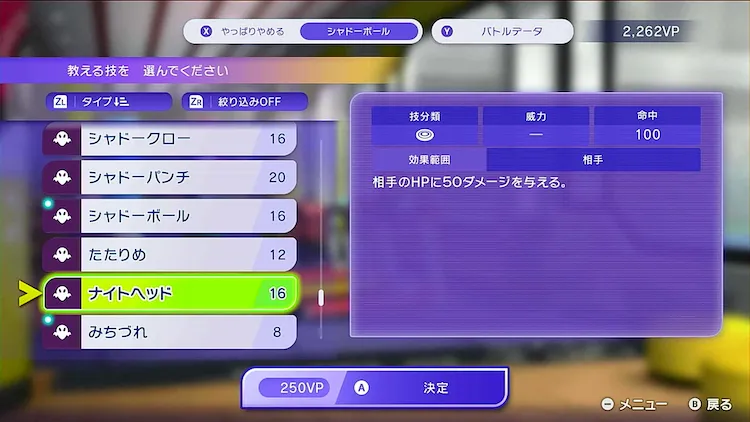 ポケモンチャンピオンズ_固定ダメージ