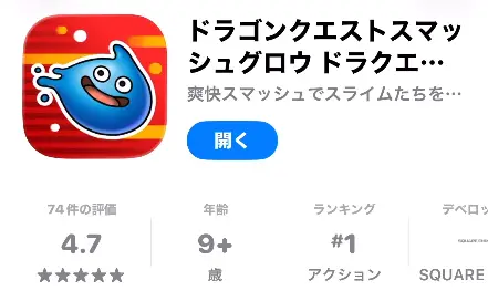 スマグロ_appstore