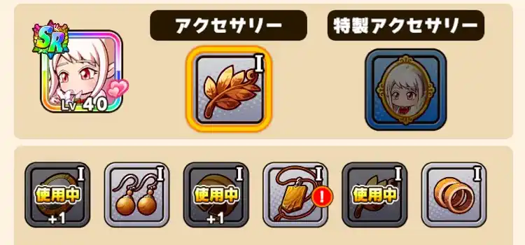 パワアド_アクセサリー1