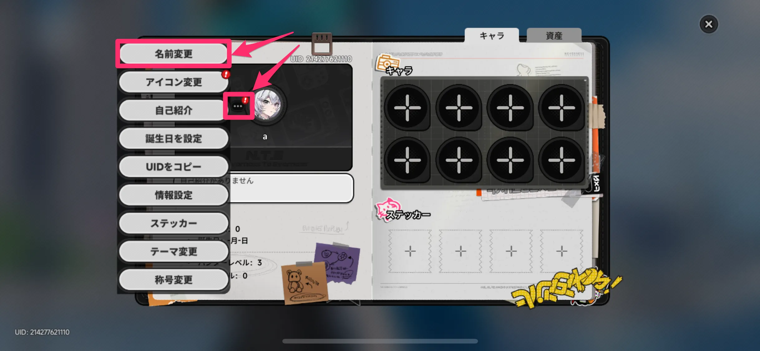 アイコン左の「___」から「名前変更」をタッチ