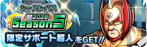 プレミアムパス（2026シーズン5）