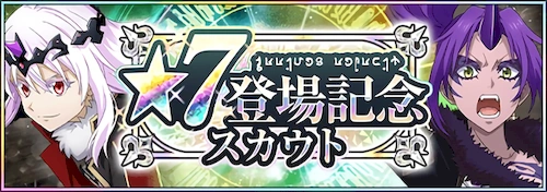 まおりゅう_星7登場記念_バナー