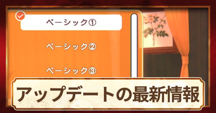 アップデートの最新情報