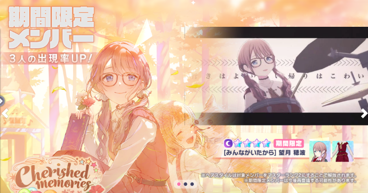 「Cherished memories」新イベント「あたたかな思い出を辿って」ガチャシミュレーター