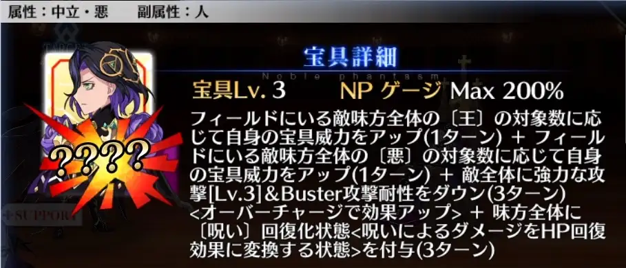 黒獅子？宝具