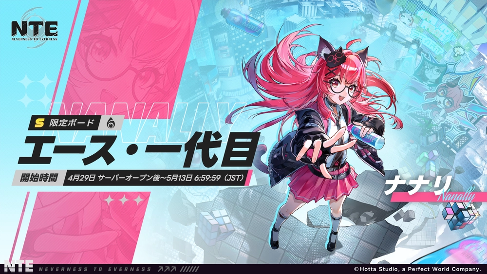 NTE_ナナリガチャバナー