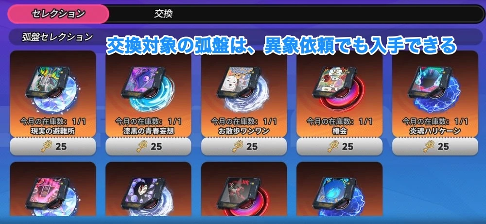 NTE_弧盤セレクション-2