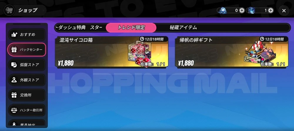 NTE_カオス_課金パック