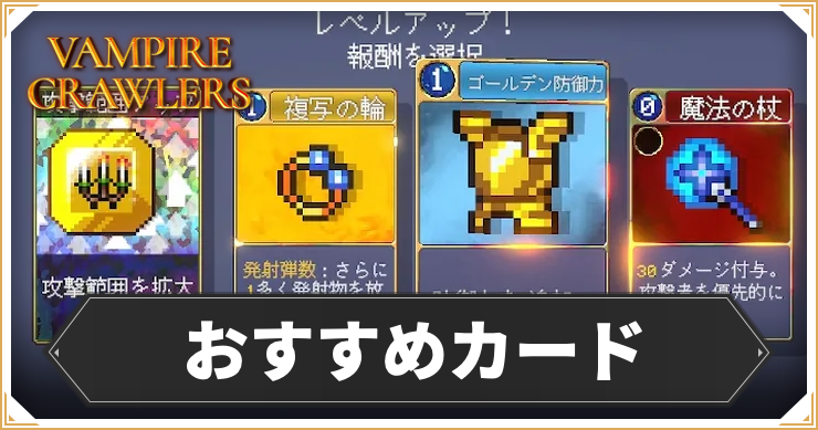 おすすめカード