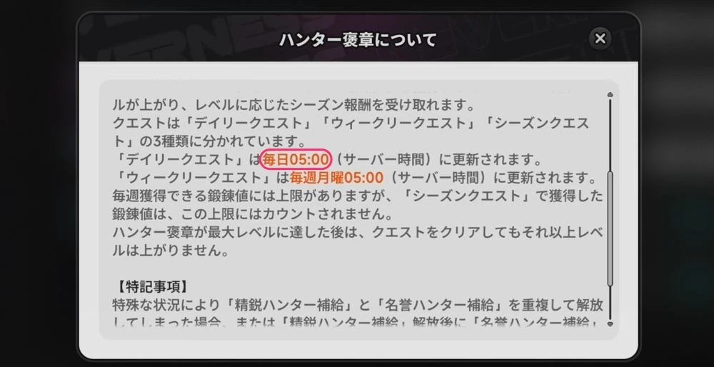 NTE_デイリー日課_毎日やるべきこと12