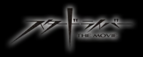 スパロボY_スタドラ_ロゴ