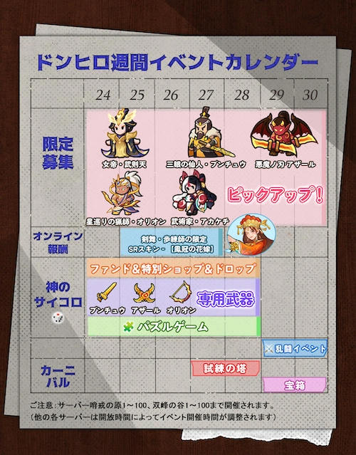 424週スケジュール_ドンドコヒーロー