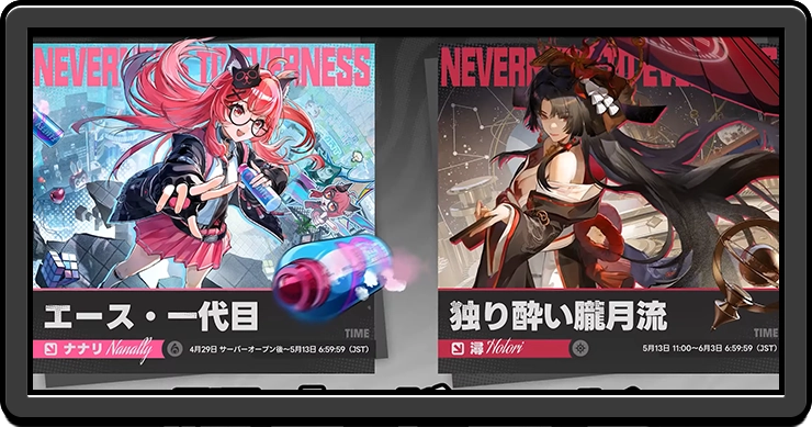 NTE_ガチャスケジュール一覧とおすすめ