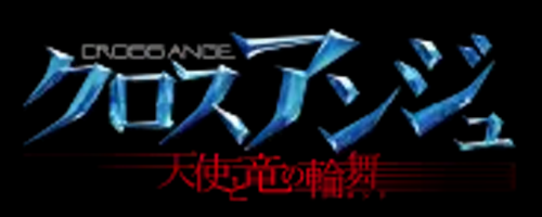 スパロボY_クロスアンジュ_ロゴ