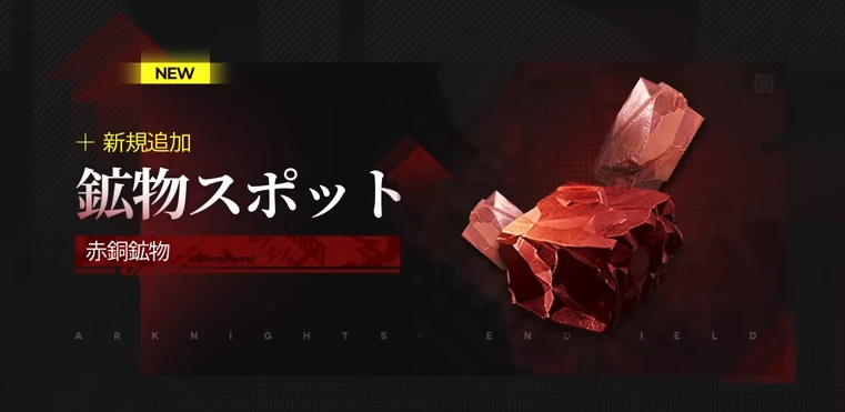 エンドフィールド_緋銅装備_作り方