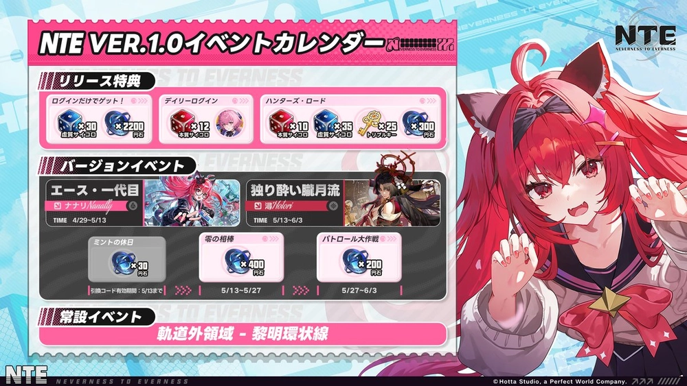 NTE_ver1.0カレンダー