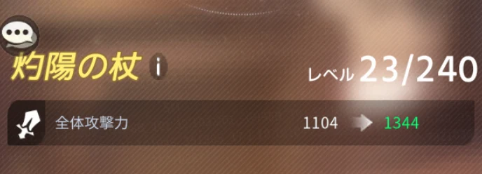 レベル上げ・聖装_百花ランブル