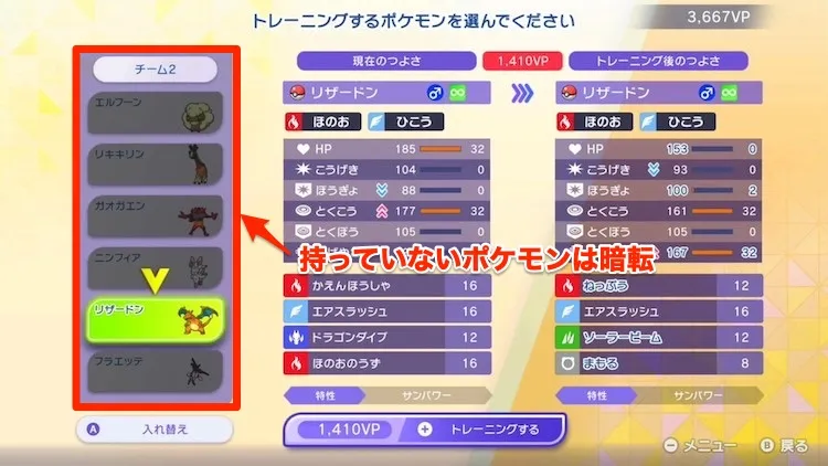 チャンピオンズ_チームIDで編成_ポケモン未所持1