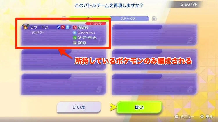 チャンピオンズ_チームIDで編成_ポケモン未所持2