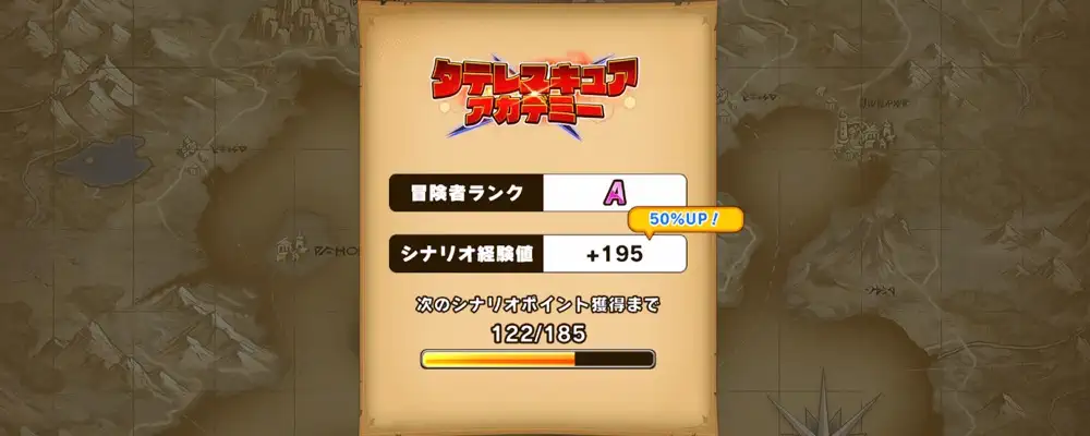 パワアド_シナリオ強化_シナリオポイント