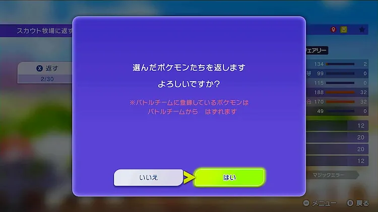 ポケモンチャンピオンズ_取り返しのつかないこと3