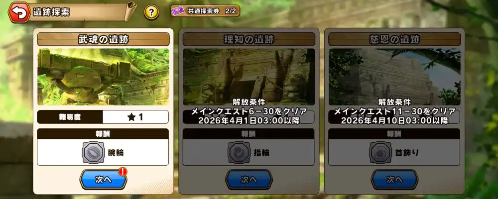 パワアド_遺跡探索