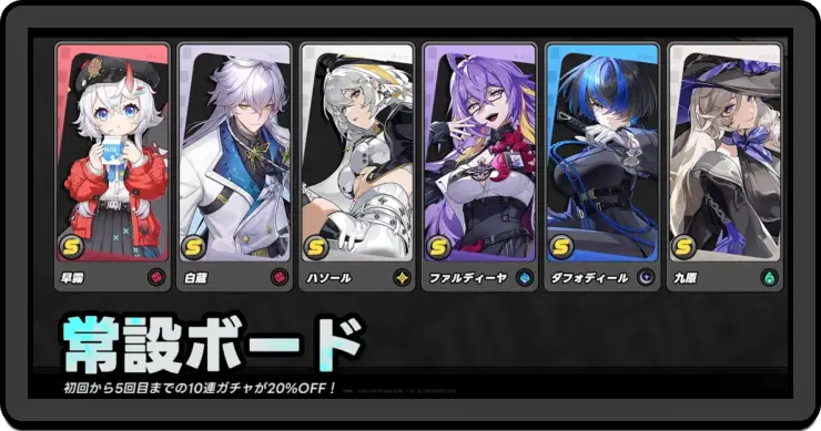 NTE_恒常Sキャラ交換は誰がおすすめ？