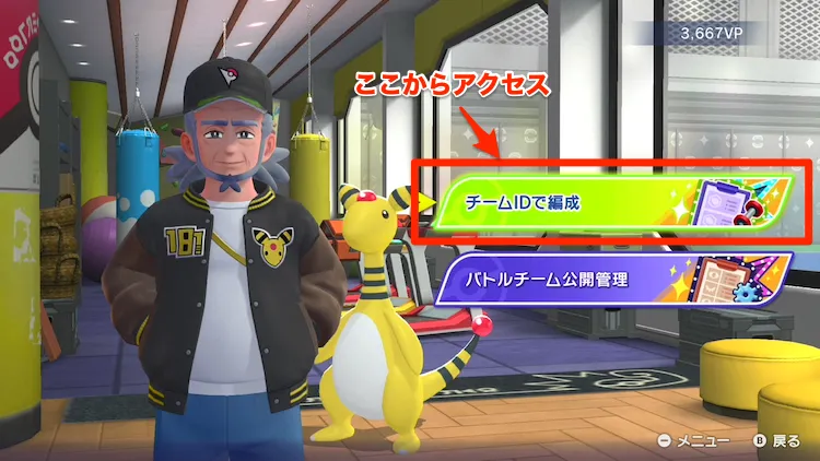 チャンピオンズ_コーディネートチーム_チームIDで編成