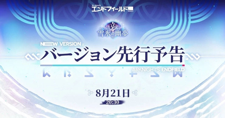 エンドフィールド_予告番組_アイキャッチ