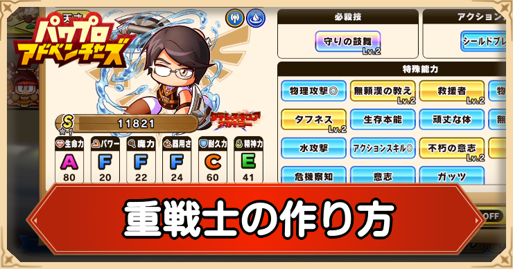 パワアド_重戦士の作り方とデッキ編成_アイキャッチ