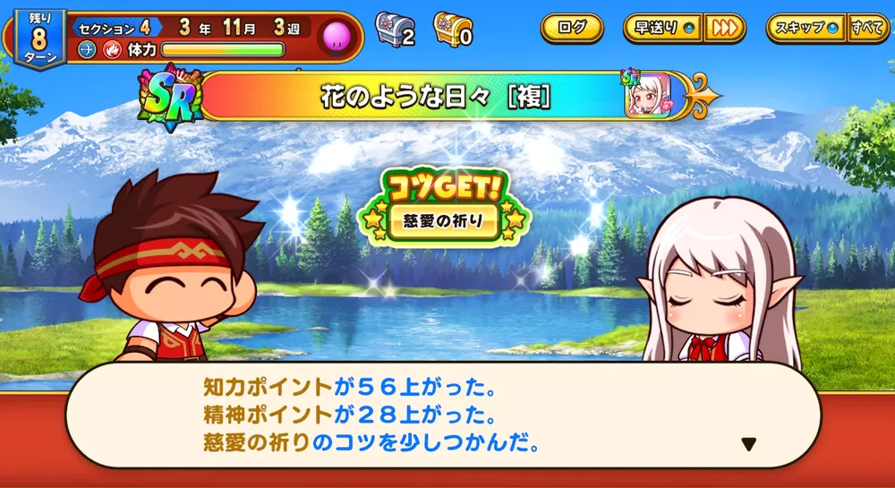 パワアド_デートは最後までやろう