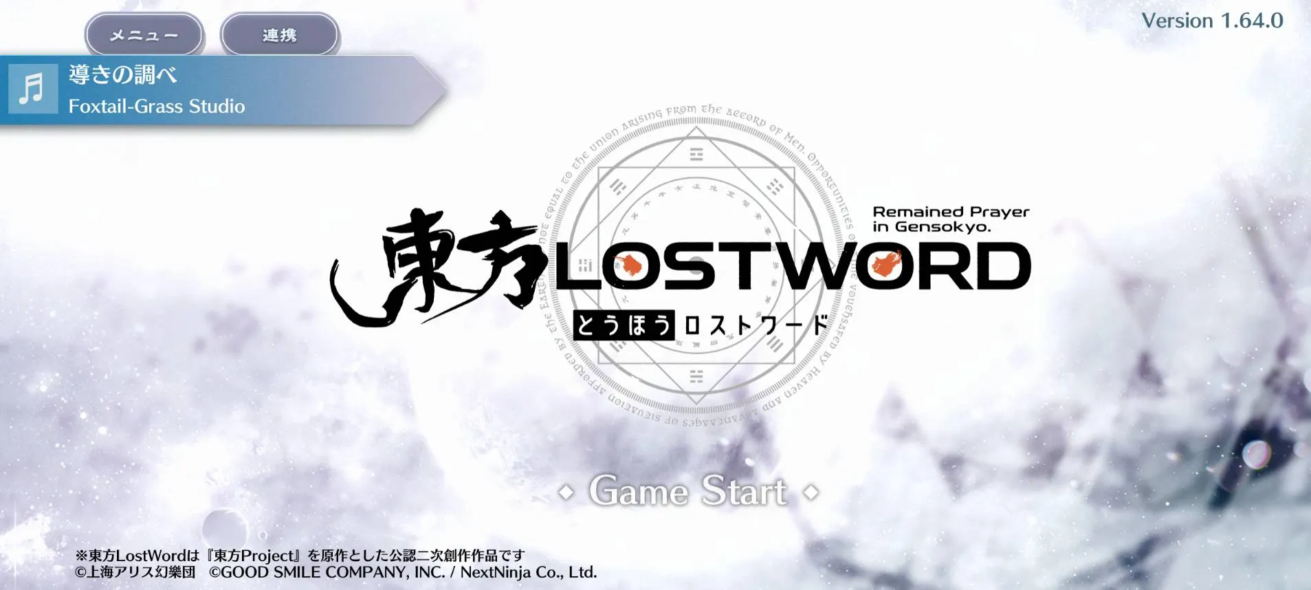 東方LostWord_タイアップ_1